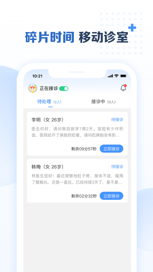 美柚医生 ios版
