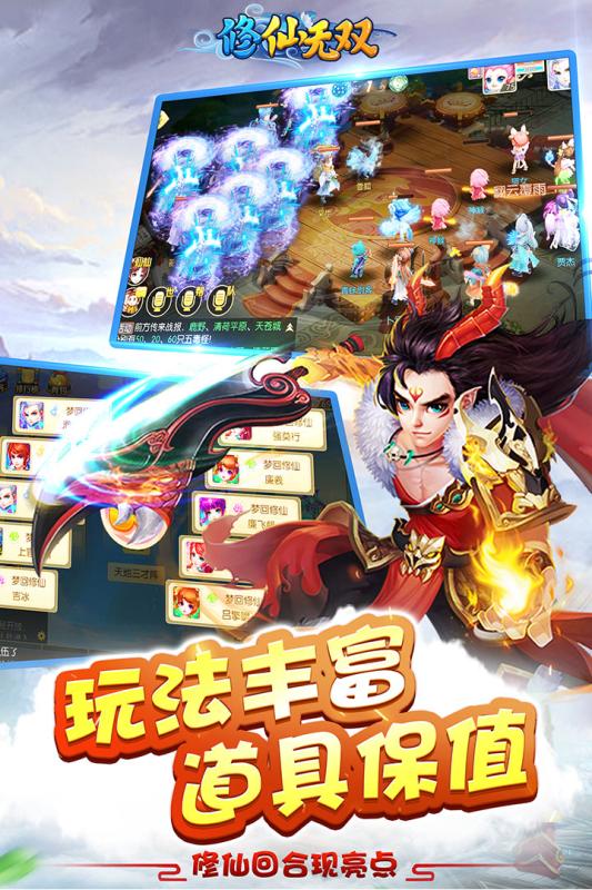 修仙无双 1.0.5九游版