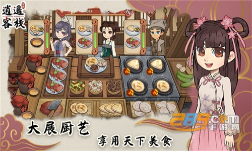 逍遥客栈游戏下载手机版免广告版