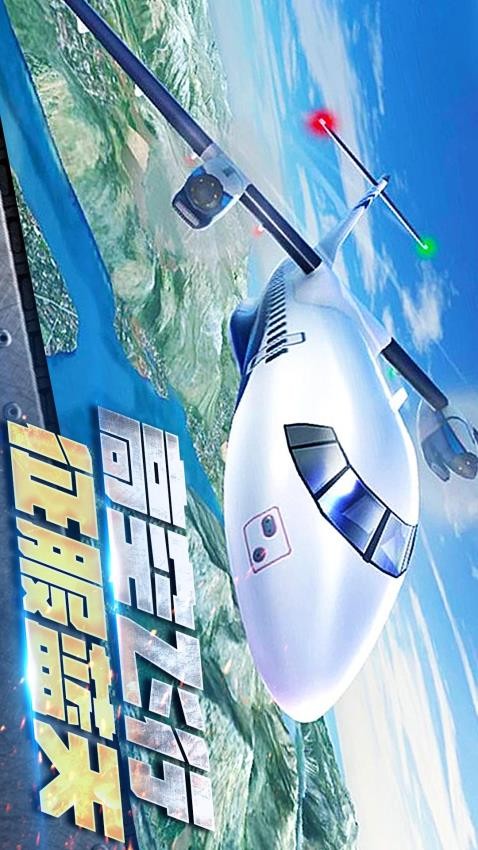 巅峰空中决战