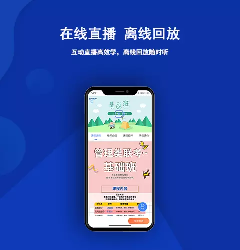 近课考研软件