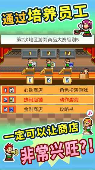 梦想商店街物语 1.0.0官方版