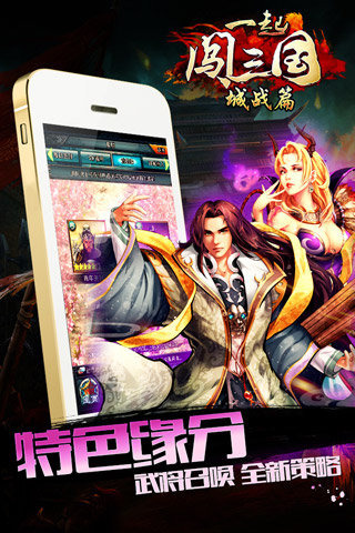 一起闯三国游戏 1.7.81九游版