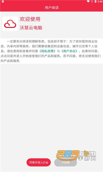 沃慧云电脑app官方下载2022最新版v1.0.0.2.1最新版
