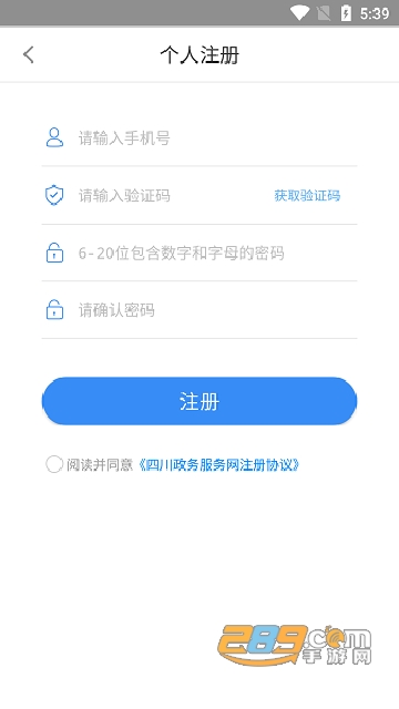 四川个体全程电子化app最新版本2022安卓版v1.4.32安卓版
