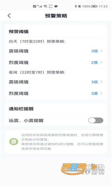 成都地震预警app官方2023最新版v11.3.4安卓手机版