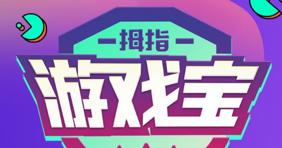 拇指游戏宝app官方版 拇指游戏宝app官方版