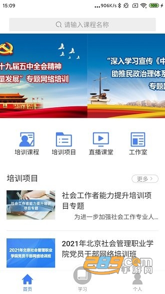 中国民政培训app下载官方2024最新版v1.49.1安卓版