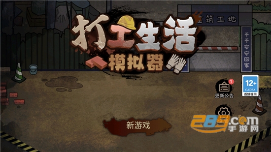 打工生活模拟器内置菜单免广告版v1.7.0免费版