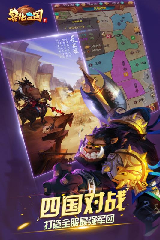 兽化三国游戏 8.0最新版