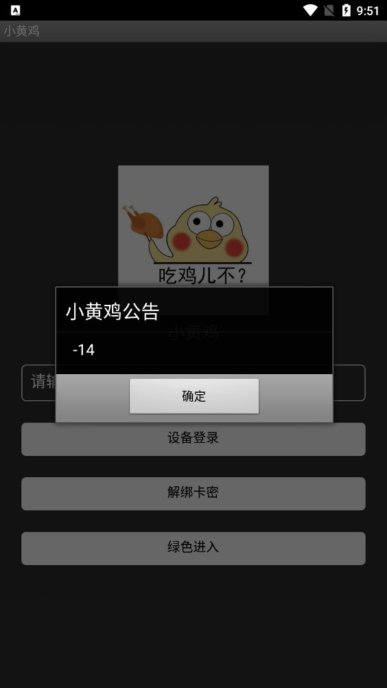 和平精英小黄鸡辅助
