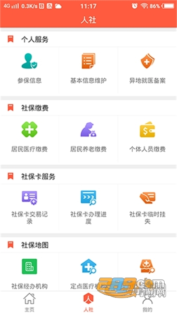 菏泽人社app下载安装2023最新版v3.0.5.4安卓版