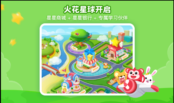 火花思维学生端 v2.21.0免费版