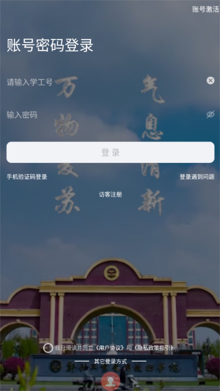 数字郑工官方版 数字郑工官方版