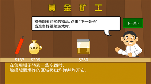 黄金矿工指导版