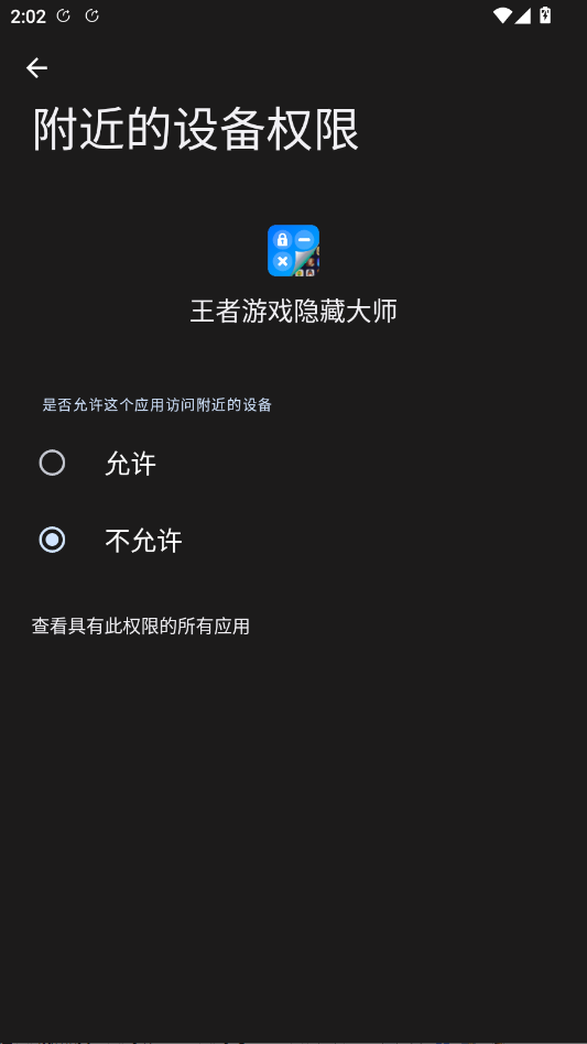 王者游戏隐藏大师app手机版