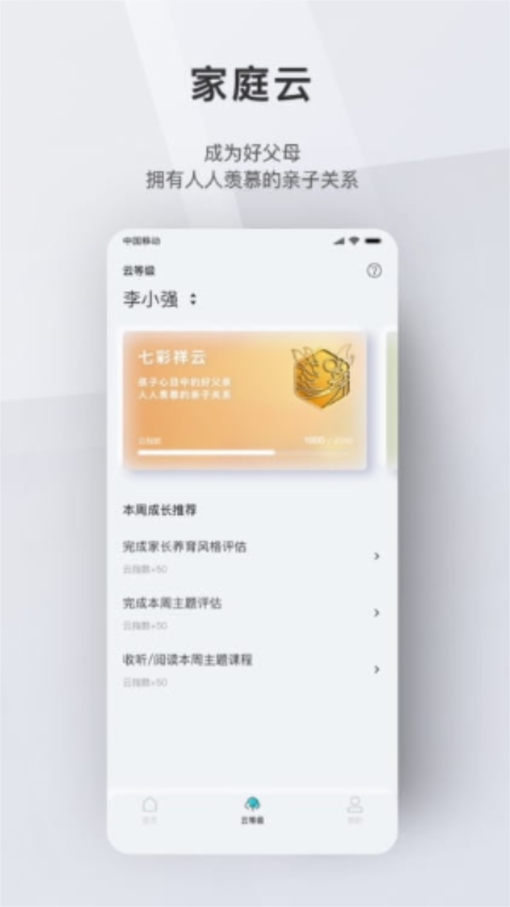 问向家长app官方版 3.1.2安卓版