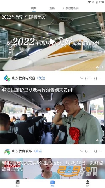 山东教育发布app手机版下载2023最新版v2.3.2安卓版