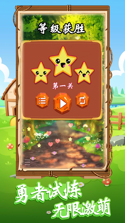 水果爱消消 ios版