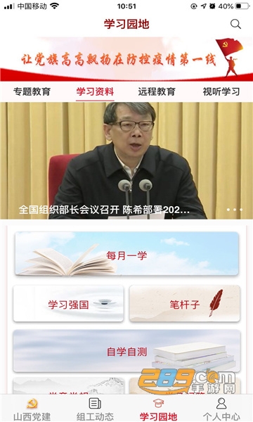 胶州先锋党建云平台app下载2022最新版v3.0.1安卓版