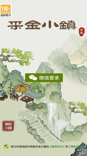 采金小镇