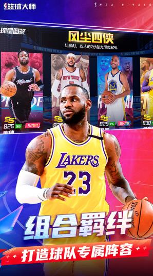 NBA篮球大师