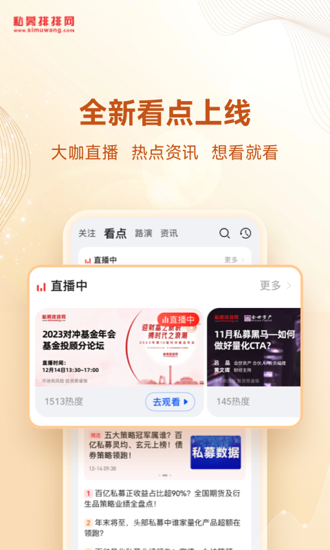 私募排排网