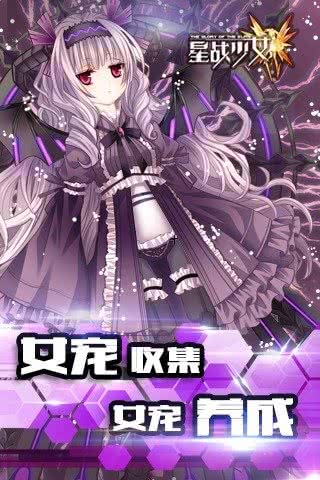 星战少女游戏 1.0.2九游版