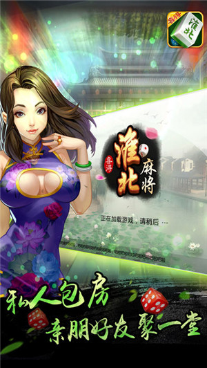 喜得淮北麻将 3.990
