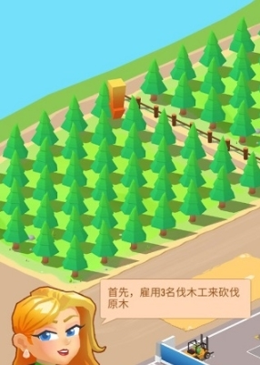 我要当老板锯木厂宣传图