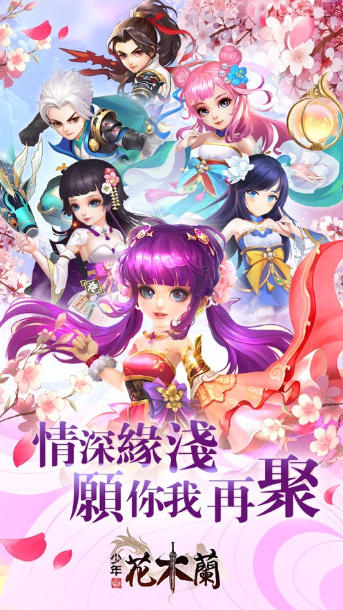 少年花木兰最新版