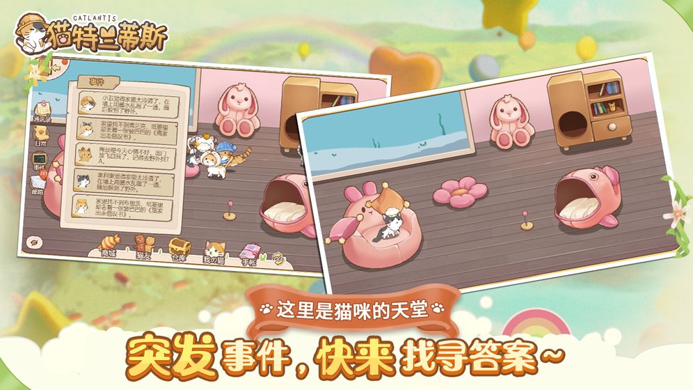 猫特兰蒂斯最新版