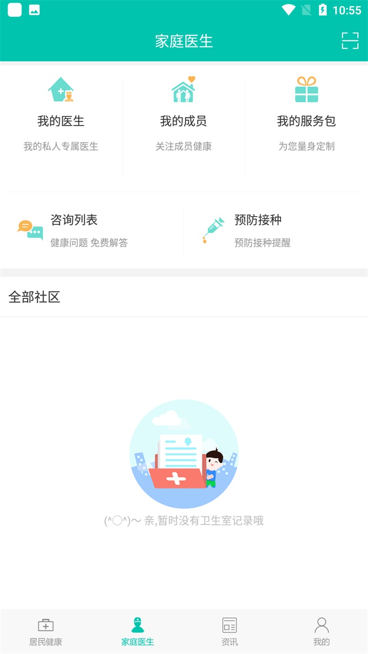 居民健康 3.42.0最新版