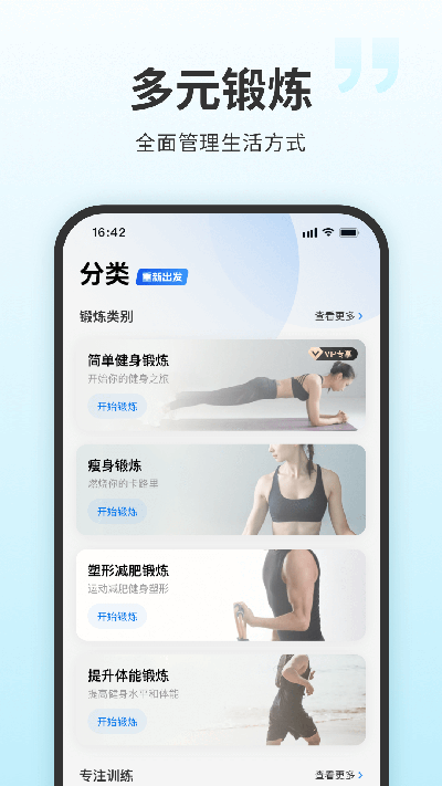 7分钟健身