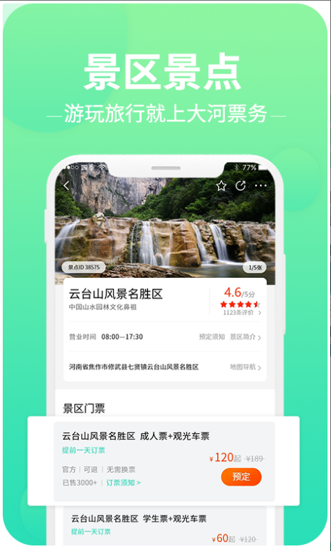 大河票务 ios版