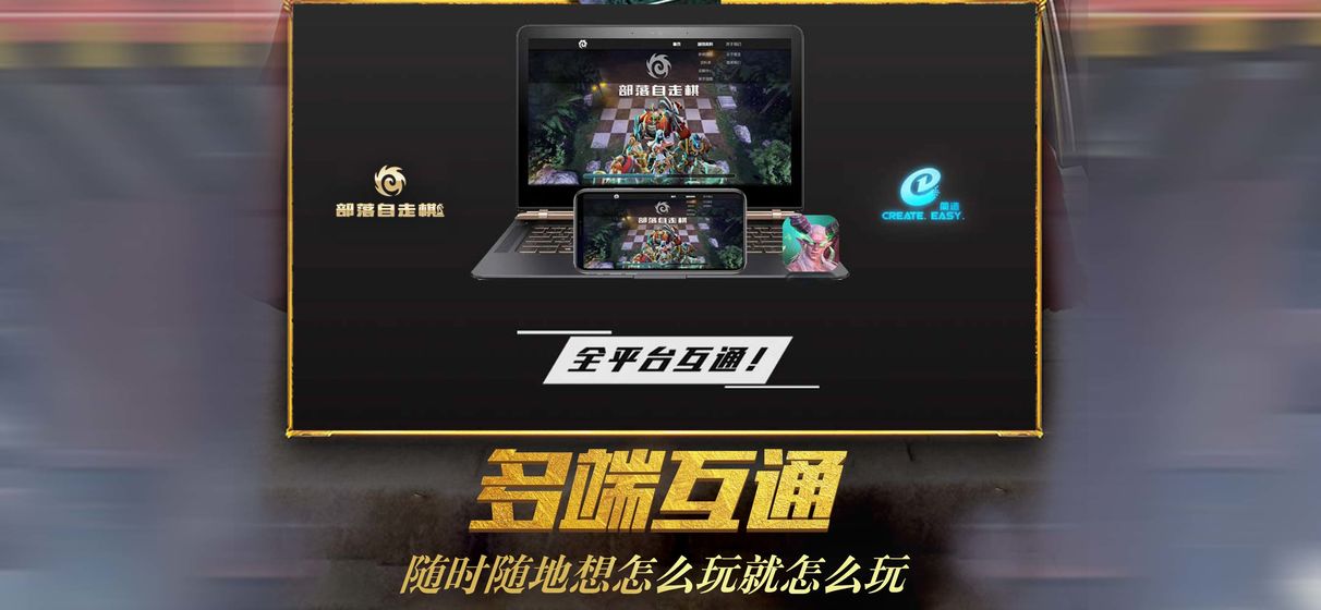 部落自走棋最新版