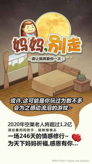 妈妈别走APP