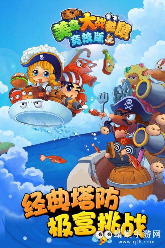 欢乐互娱美食大战老鼠竞技版 6.70安卓版
