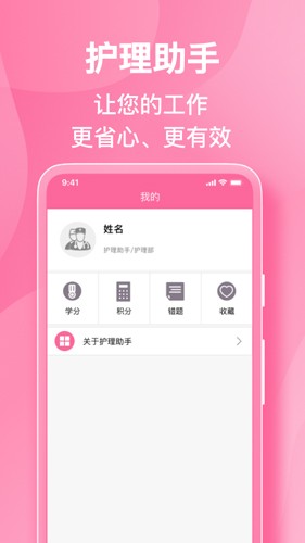 护理助手学习版