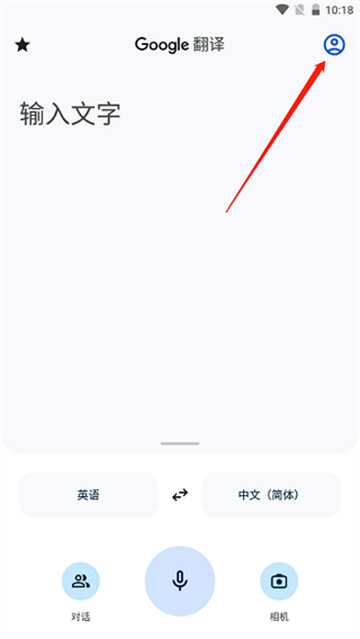 谷歌学术翻译