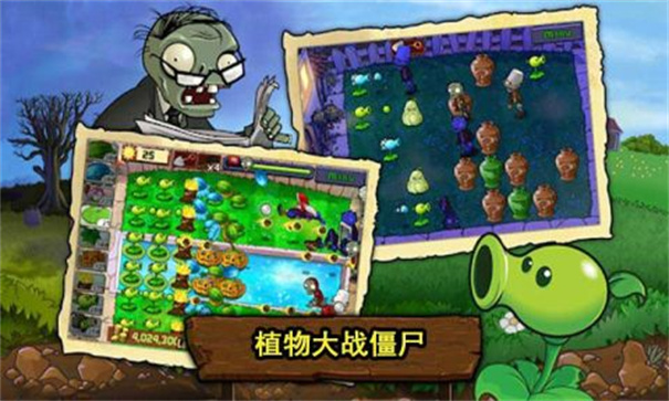 植物大战僵尸贝塔版最新