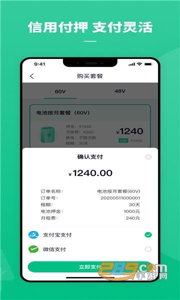 铁塔换电app官方下载2022最新版v5.0.0 安卓最新版