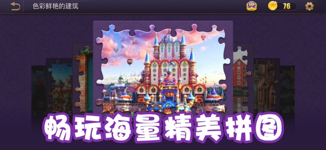 梦幻拼图2019最新版