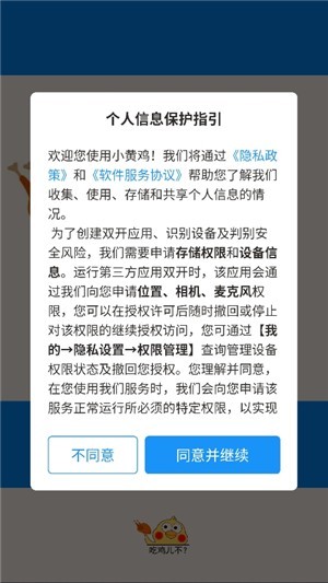和平精英小黄鸡辅助