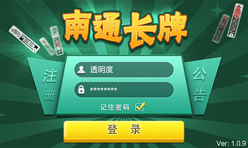 南通长牌游戏大厅  v1.5.8