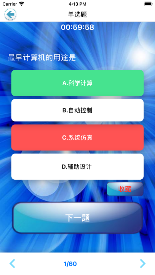 计算机考试小能手 ios版