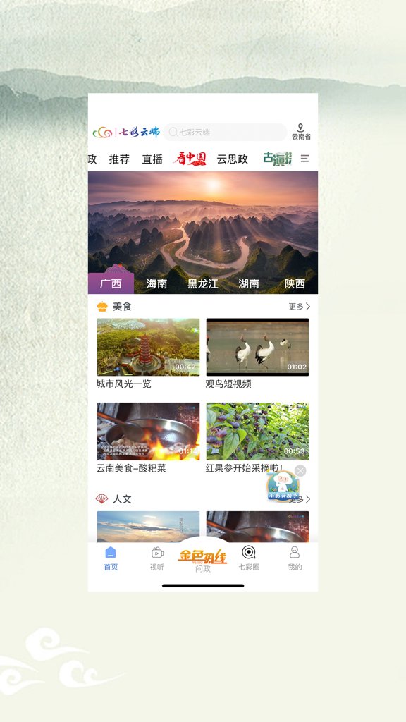 七彩云端APP安装 七彩云端APP安装