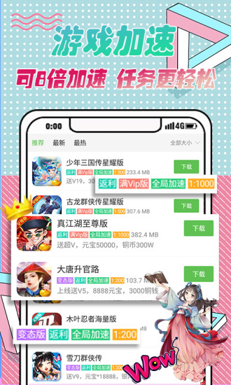 3733游戏盒免费版