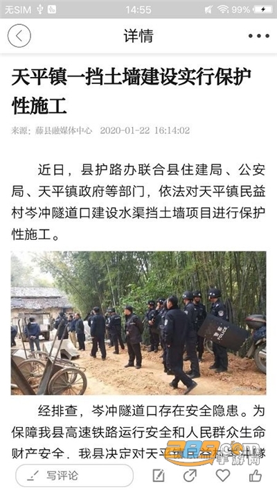 藤县融媒体新闻客户端免费下载安装 藤县融媒体新闻客户端免费下载安装