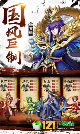 少年名将之乱世征途App